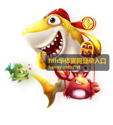 hth华体官网登录入口登录步骤与身份核对示意图